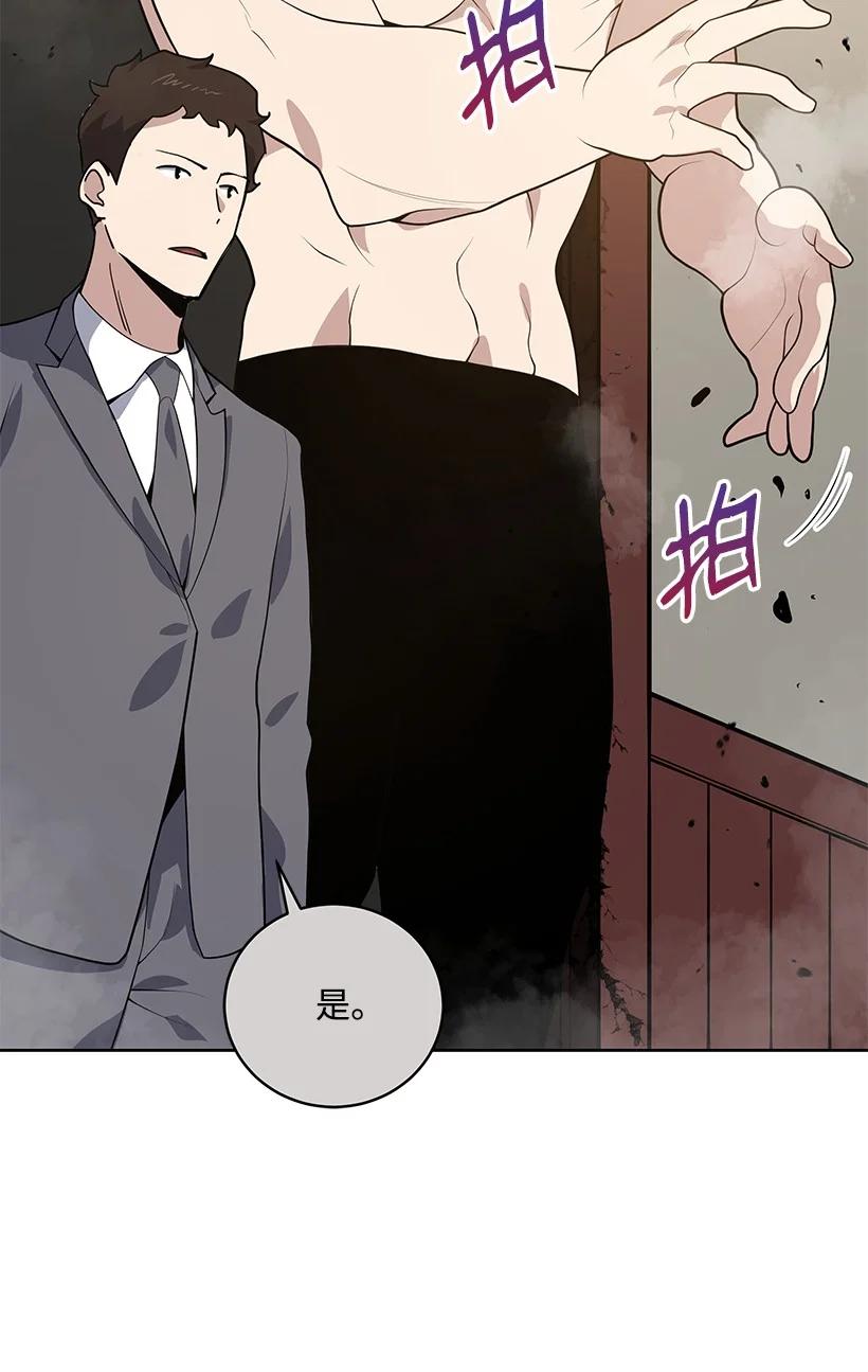 《魔尊现世降临记》118 第一百一十八话 第80页