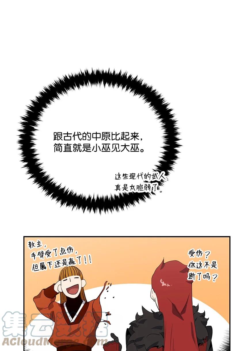 《魔尊现世降临记》118 第一百一十八话 第25页
