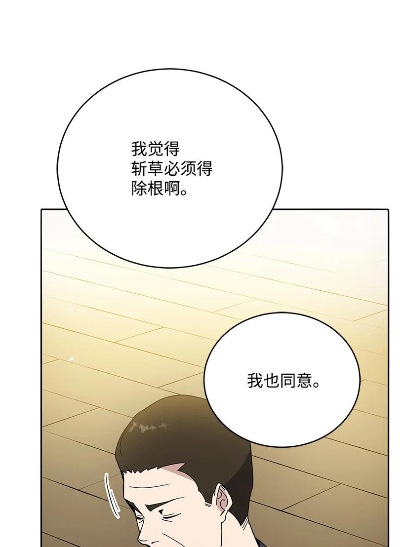 《魔尊现世降临记》118 第一百一十八话 第12页