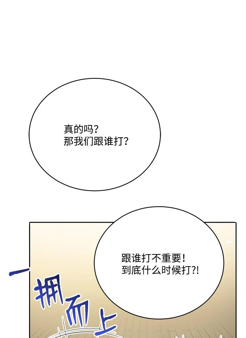 《魔尊现世降临记》118 第一百一十八话 第35页