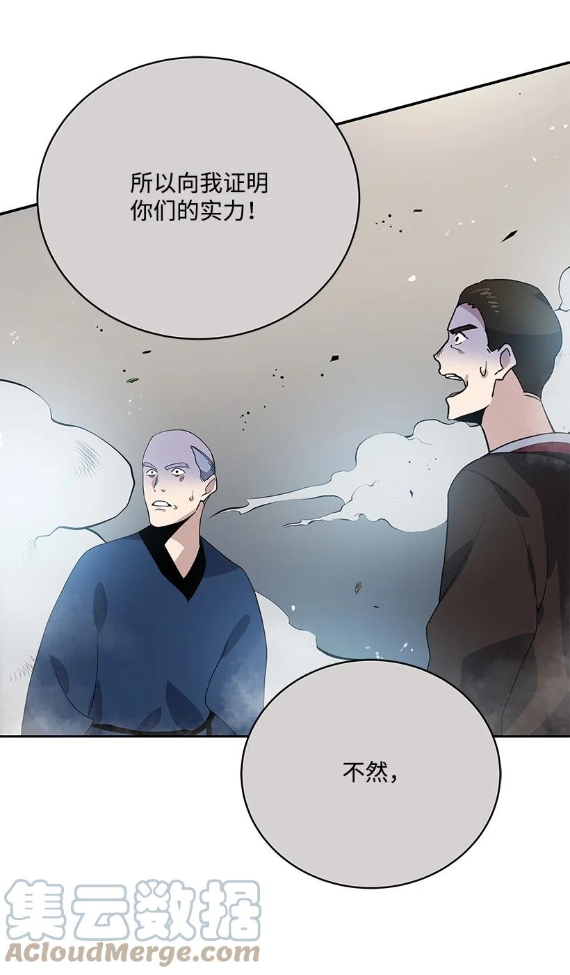 《魔尊现世降临记》118 第一百一十八话 第82页