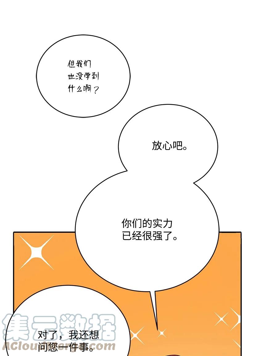 《魔尊现世降临记》118 第一百一十八话 第31页