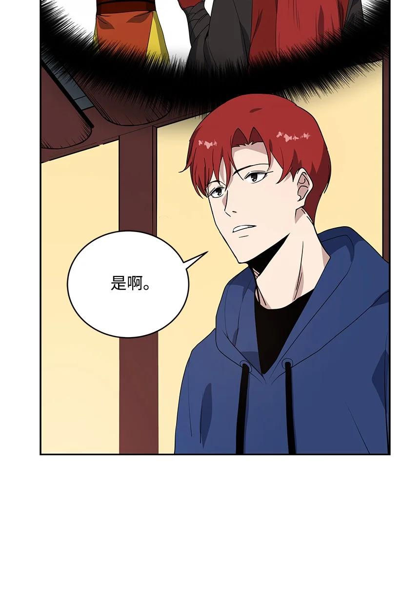 《魔尊现世降临记》118 第一百一十八话 第26页