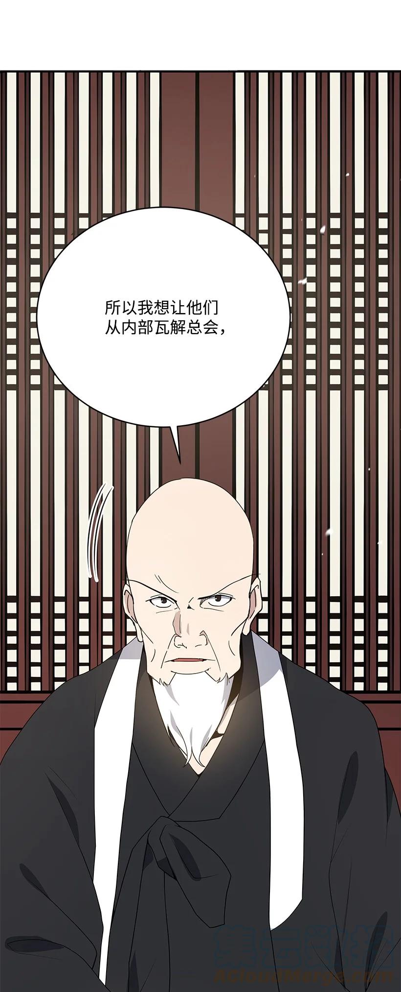 《魔尊现世降临记》118 第一百一十八话 第4页