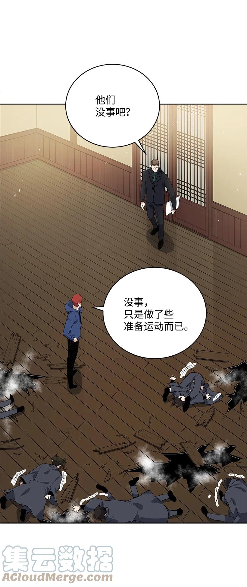 《魔尊现世降临记》118 第一百一十八话 第43页