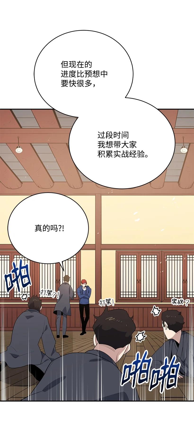 《魔尊现世降临记》118 第一百一十八话 第30页