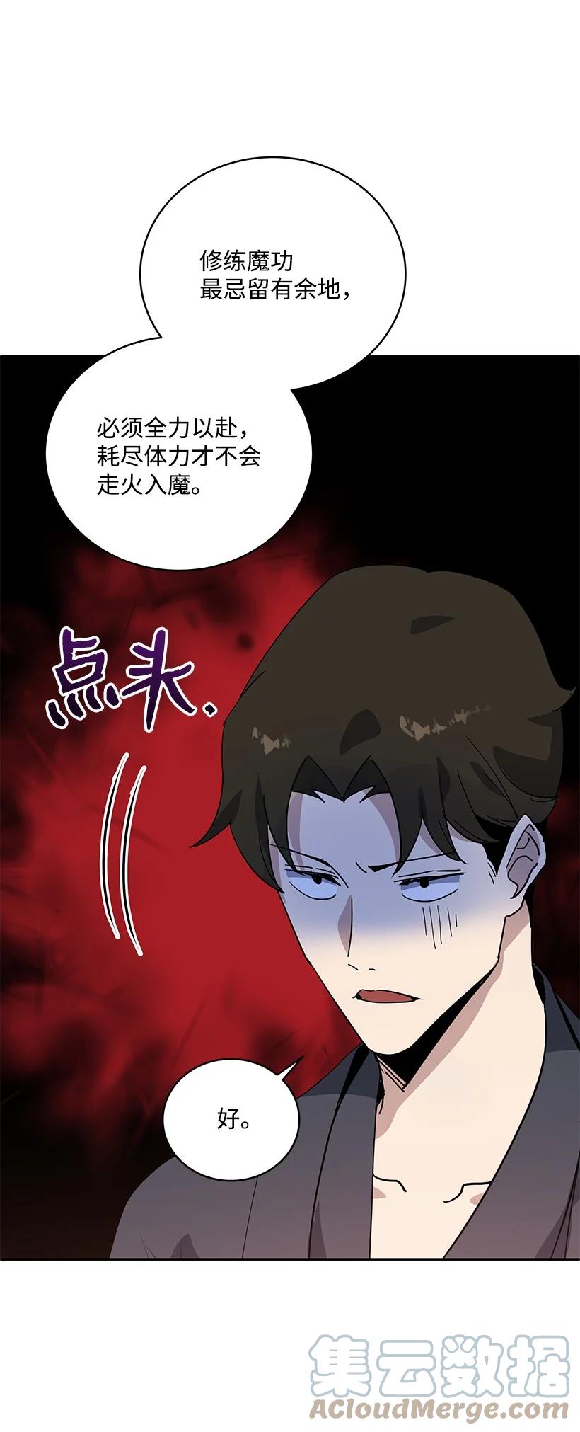 《魔尊现世降临记》118 第一百一十八话 第28页