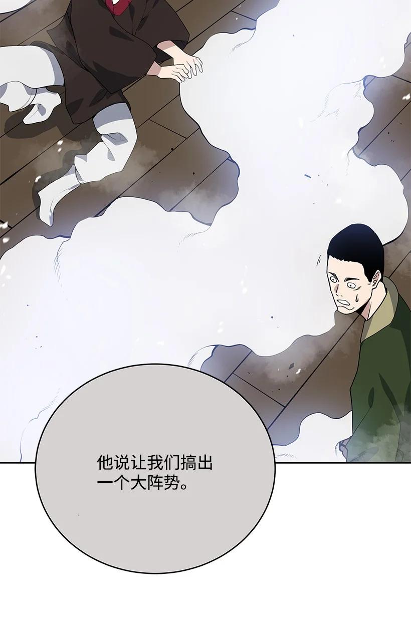 《魔尊现世降临记》118 第一百一十八话 第78页