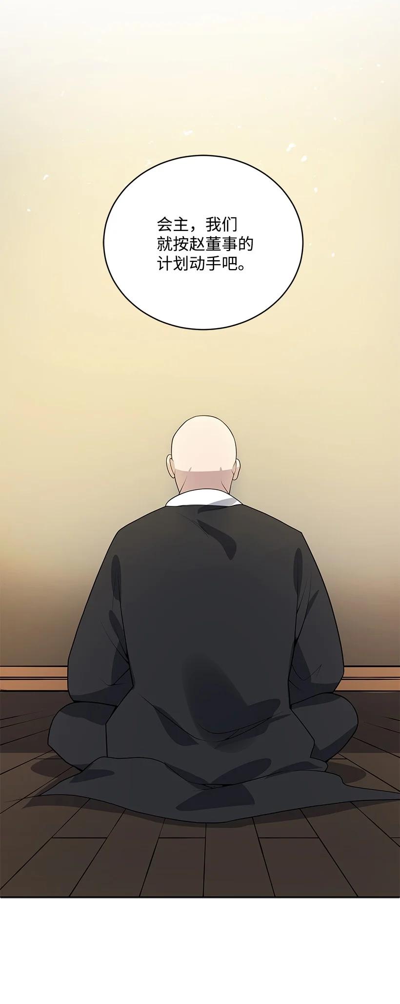 《魔尊现世降临记》118 第一百一十八话 第14页