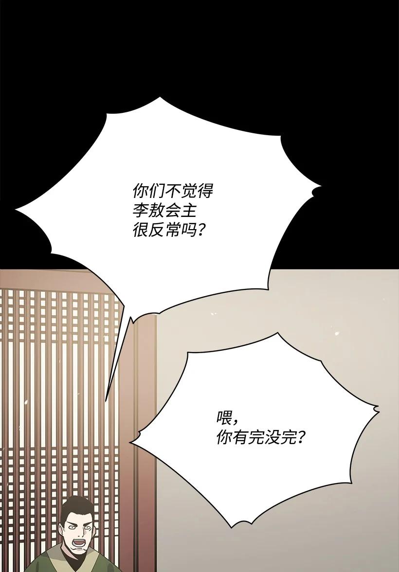 《魔尊现世降临记》118 第一百一十八话 第60页