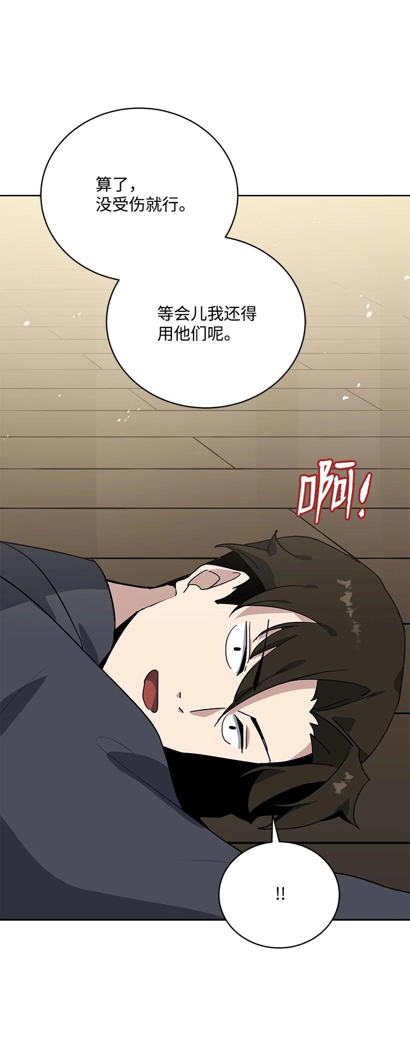 《魔尊现世降临记》118 第一百一十八话 第44页