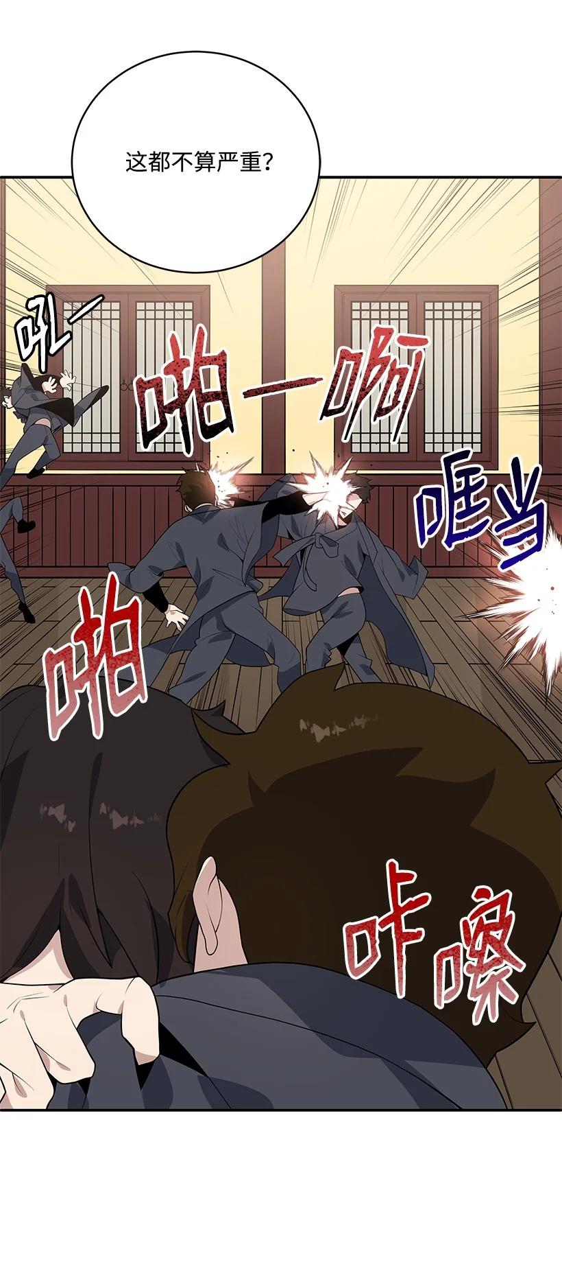 《魔尊现世降临记》118 第一百一十八话 第24页