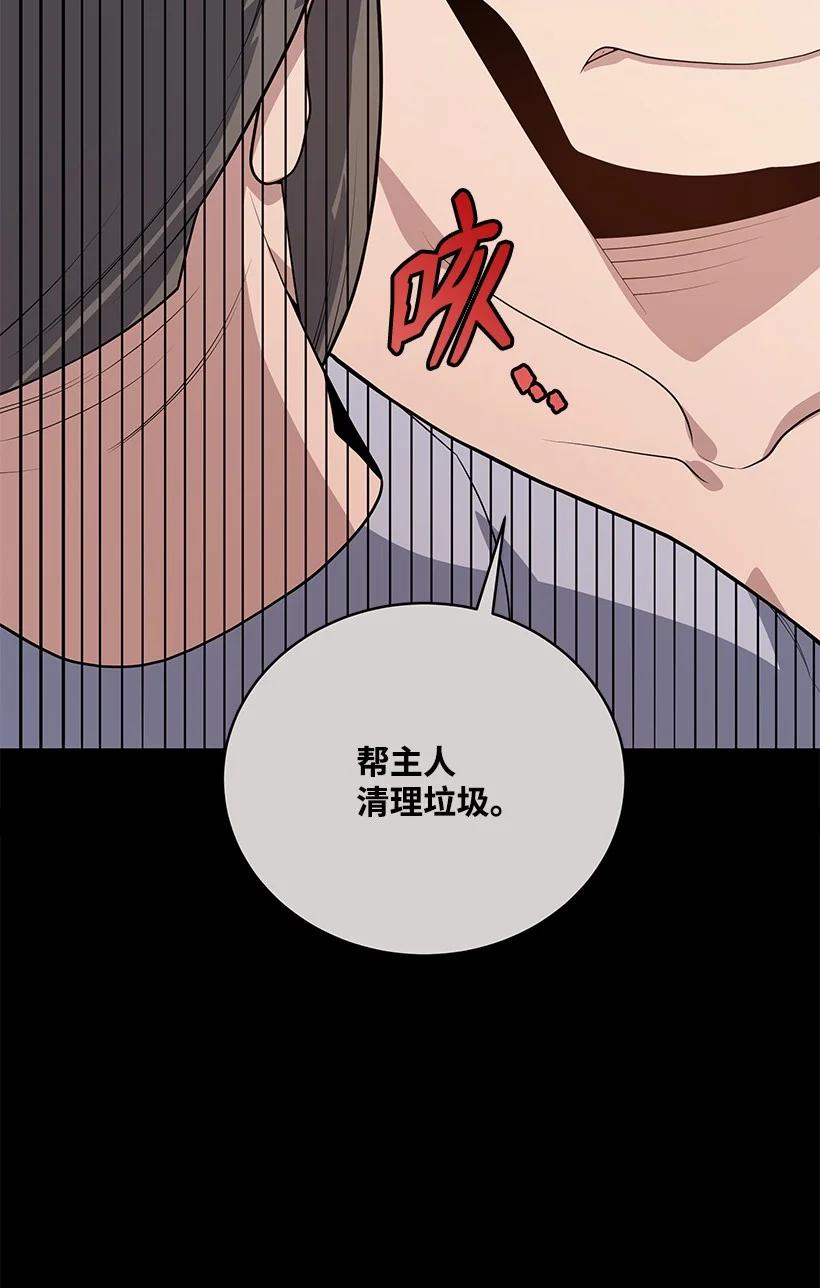 《魔尊现世降临记》118 第一百一十八话 第74页