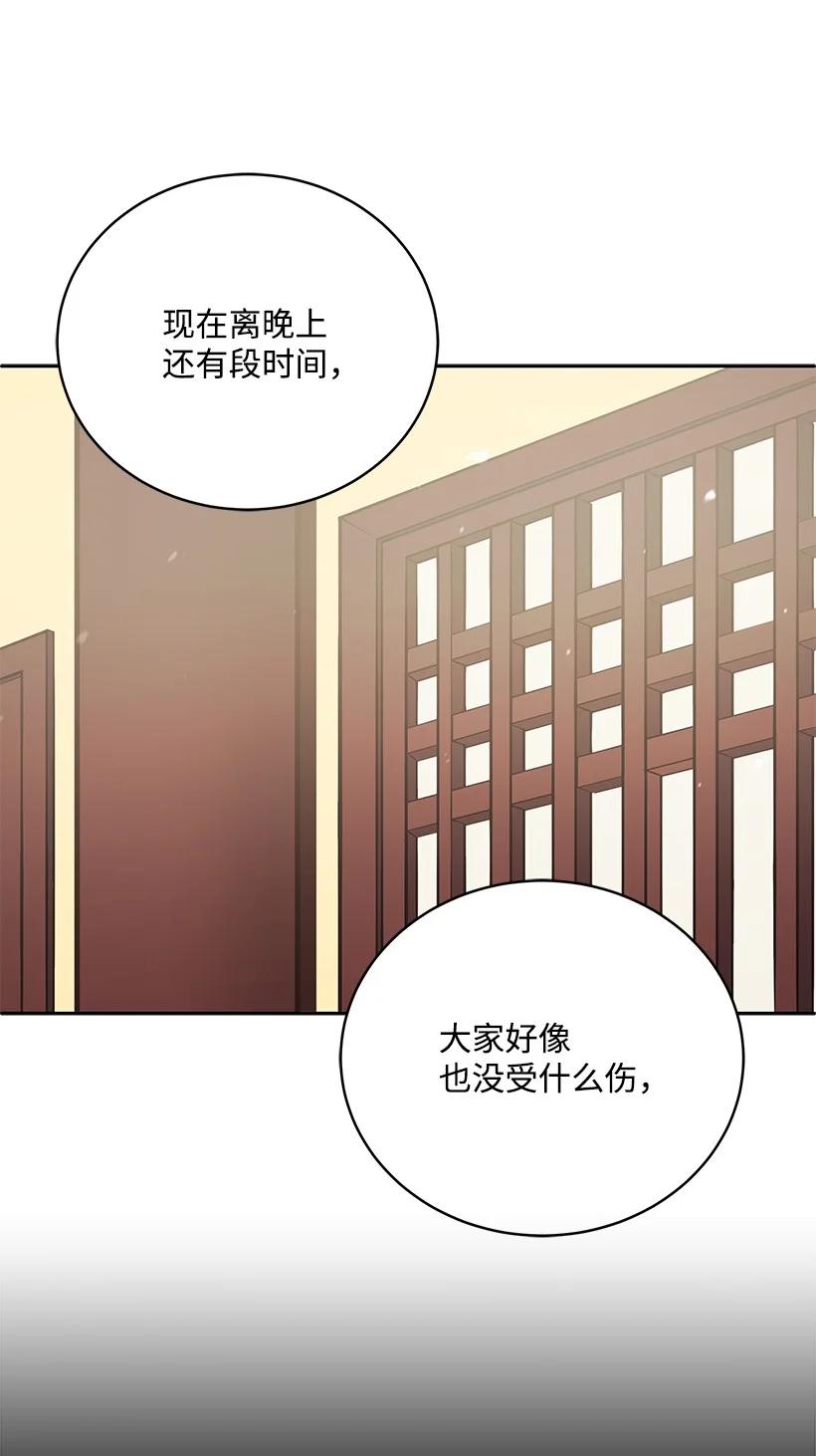 《魔尊现世降临记》118 第一百一十八话 第38页