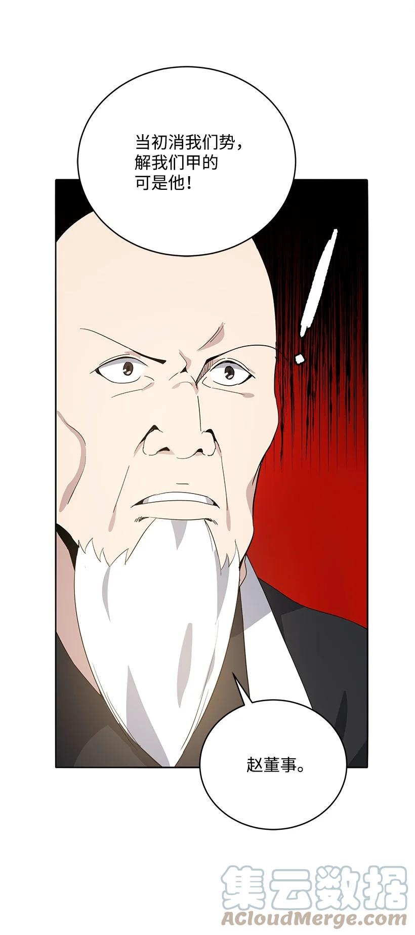 《魔尊现世降临记》118 第一百一十八话 第10页