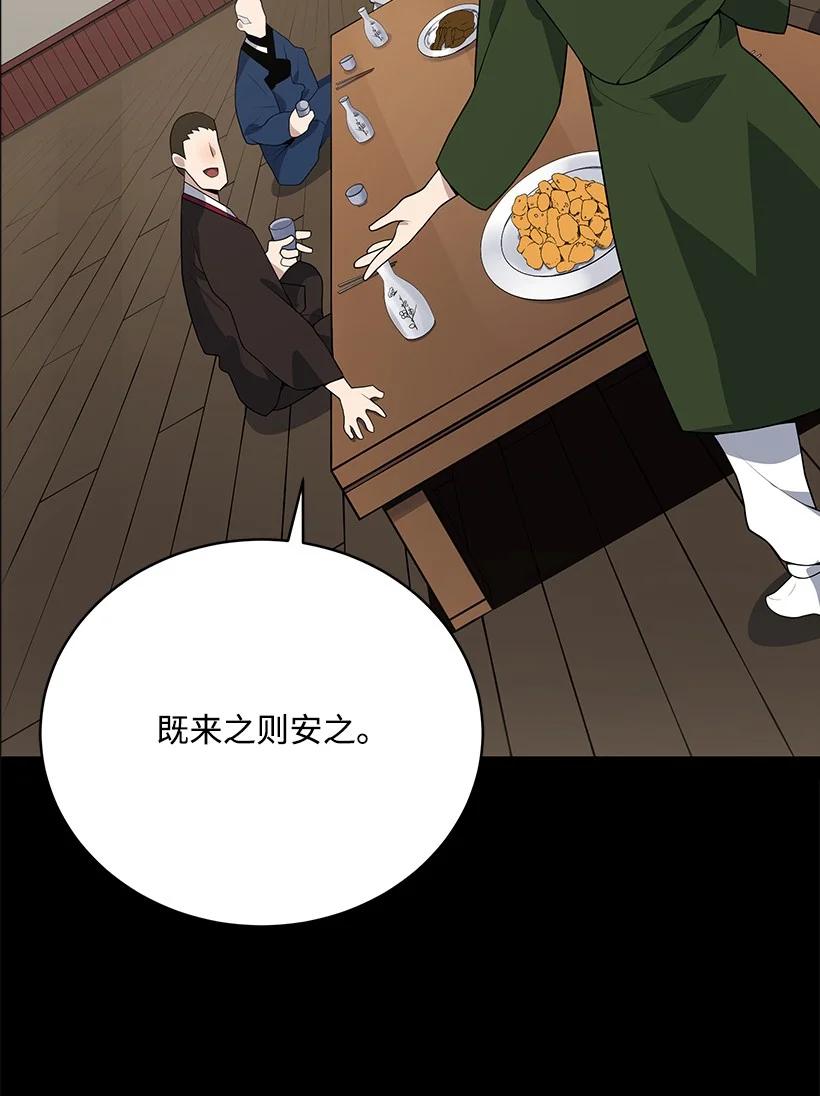 《魔尊现世降临记》118 第一百一十八话 第57页