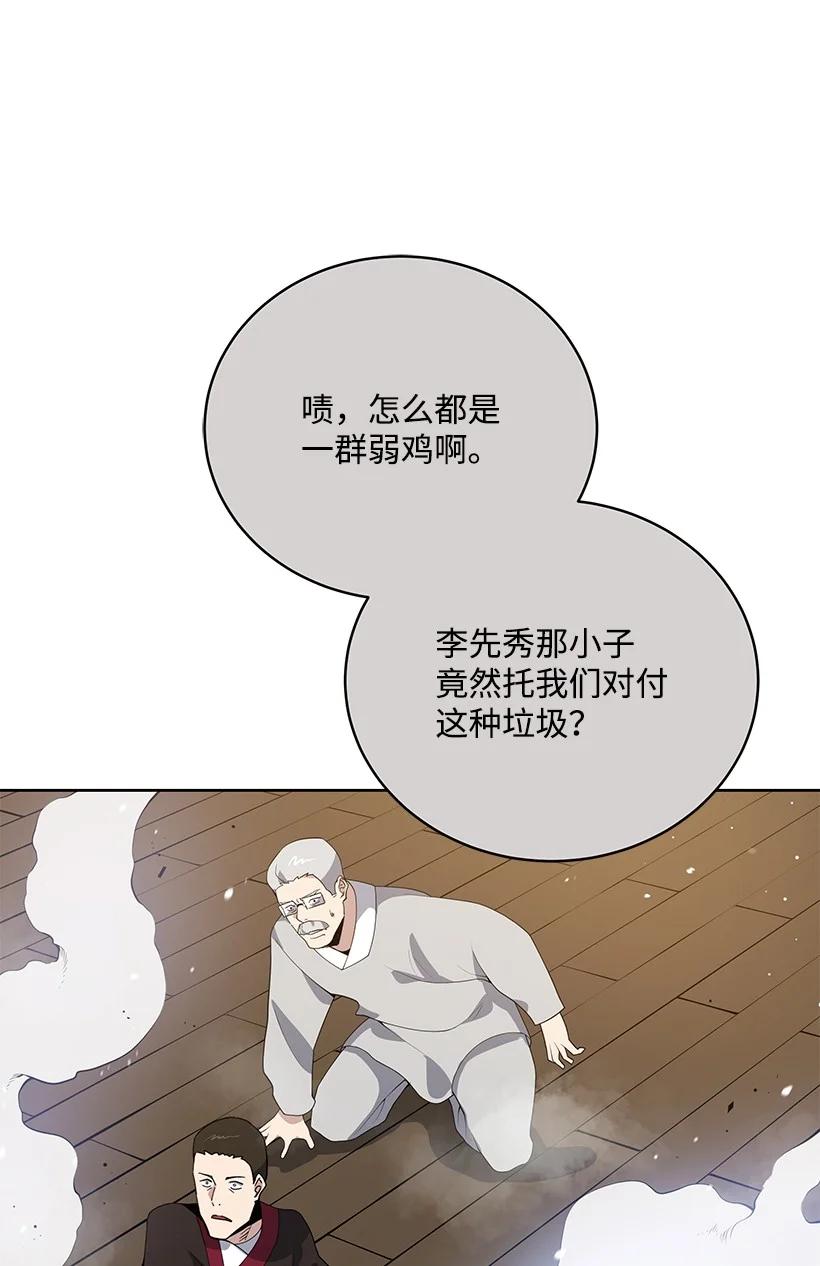 《魔尊现世降临记》118 第一百一十八话 第77页