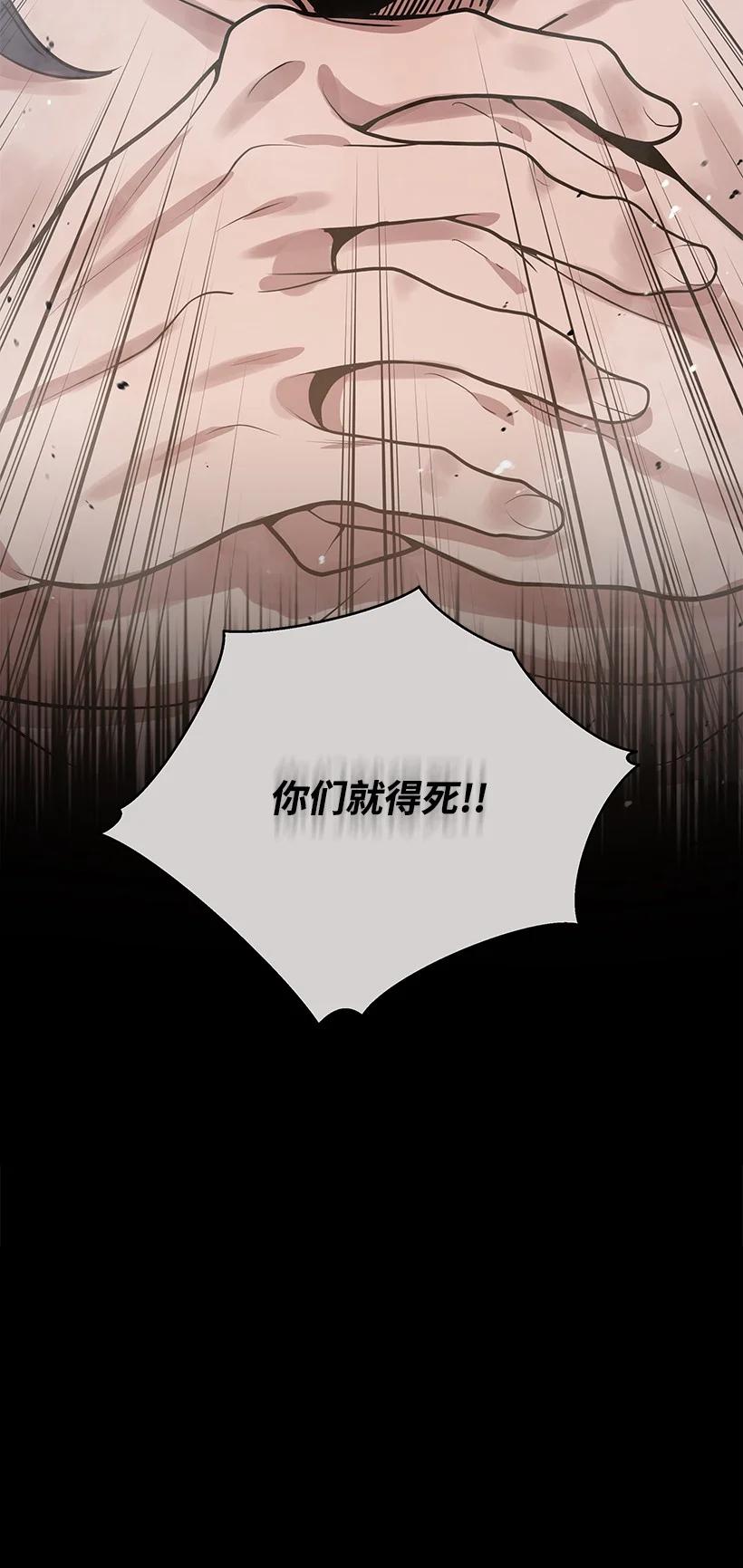 《魔尊现世降临记》118 第一百一十八话 第84页