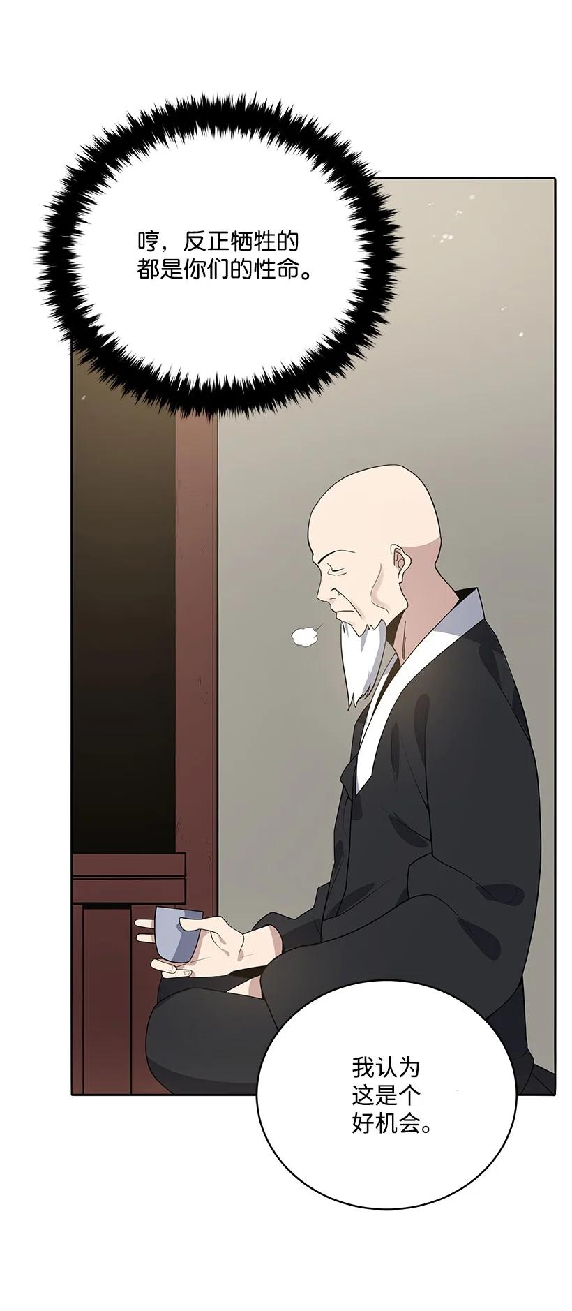 《魔尊现世降临记》118 第一百一十八话 第8页