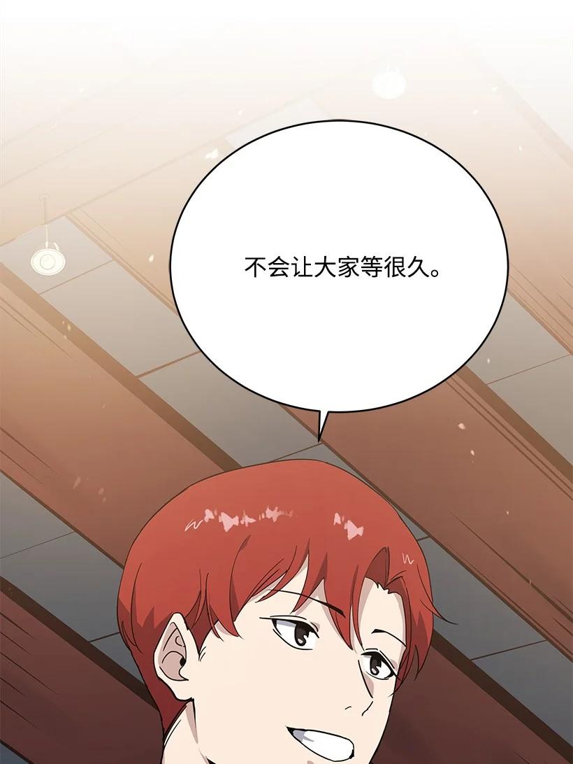 《魔尊现世降临记》118 第一百一十八话 第33页