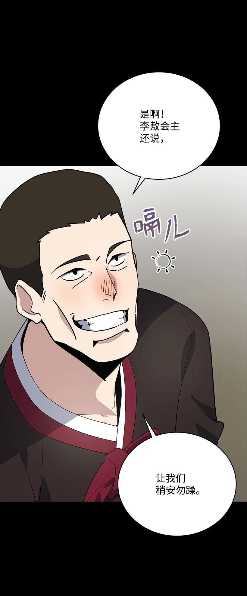 《魔尊现世降临记》118 第一百一十八话 第59页