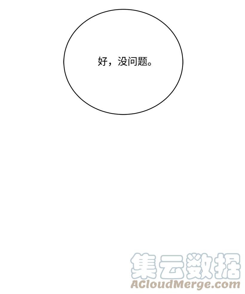 《魔尊现世降临记》118 第一百一十八话 第16页