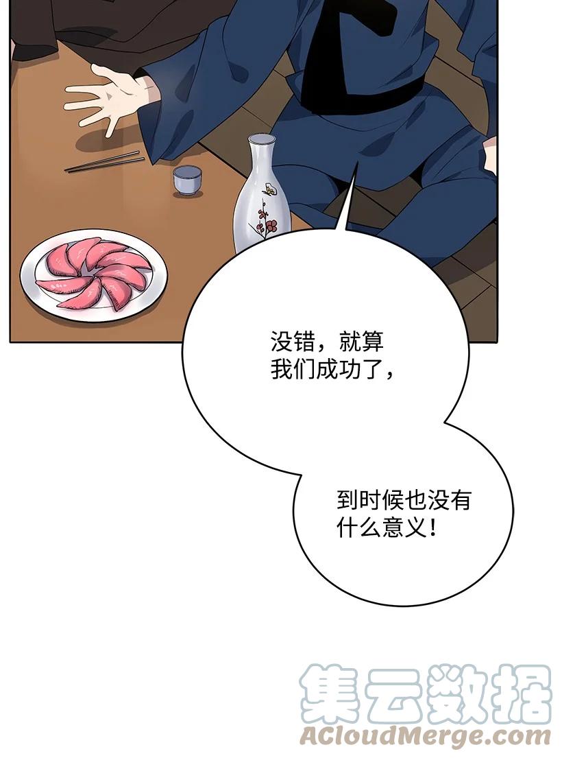 《魔尊现世降临记》118 第一百一十八话 第7页