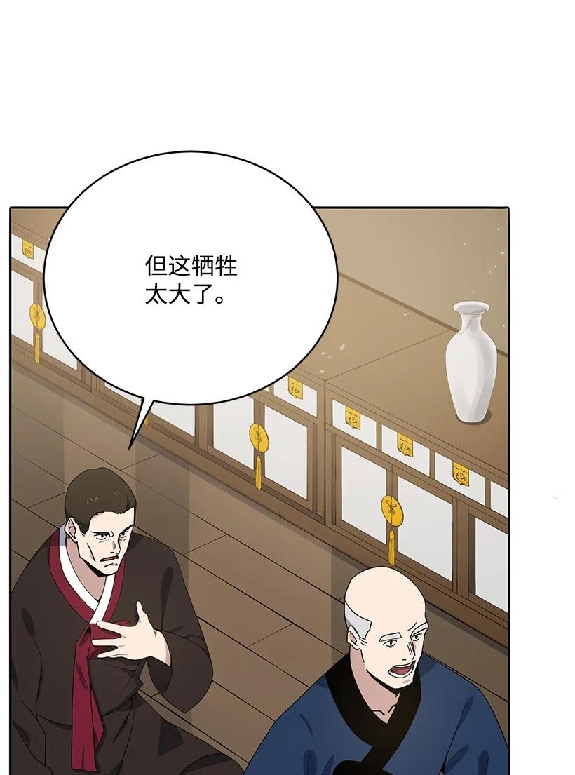 《魔尊现世降临记》118 第一百一十八话 第6页
