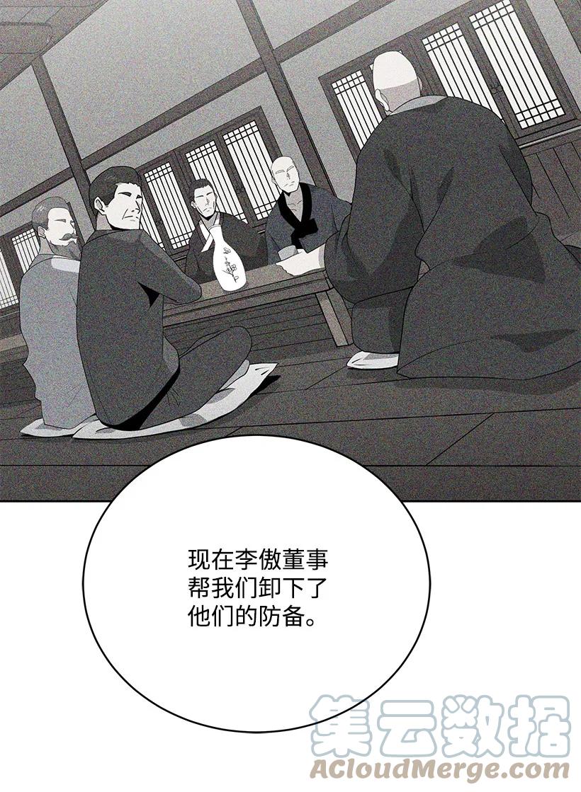 《魔尊现世降临记》118 第一百一十八话 第49页