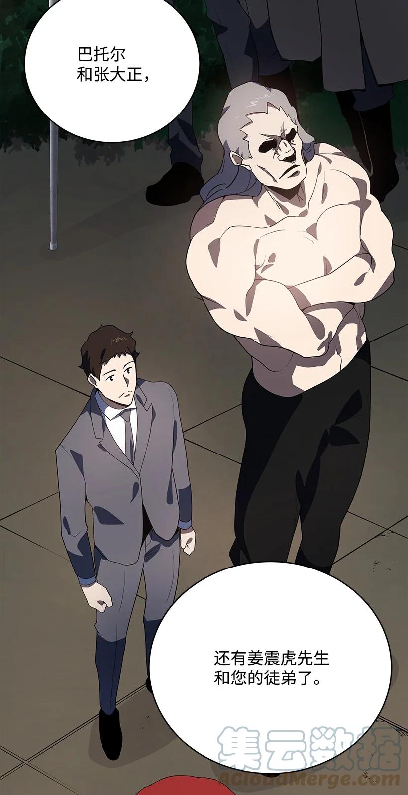 《魔尊现世降临记》118 第一百一十八话 第52页
