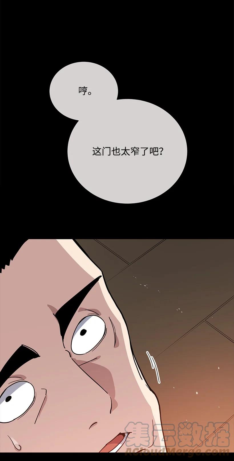 《魔尊现世降临记》118 第一百一十八话 第67页