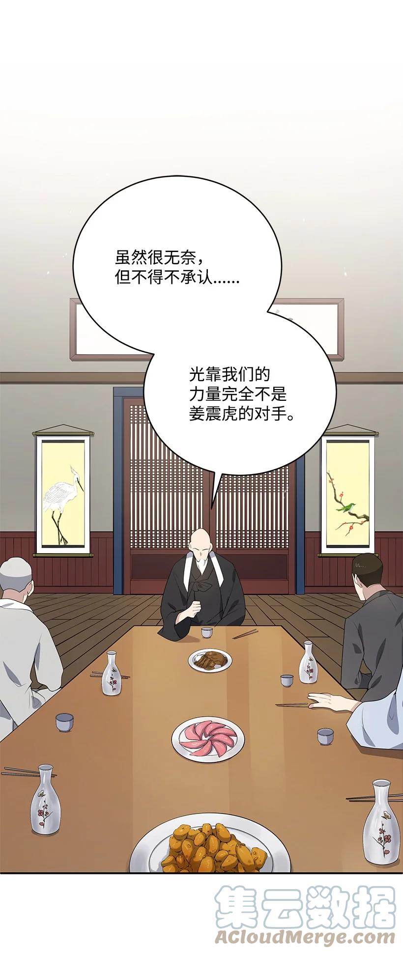 《魔尊现世降临记》118 第一百一十八话 第1页