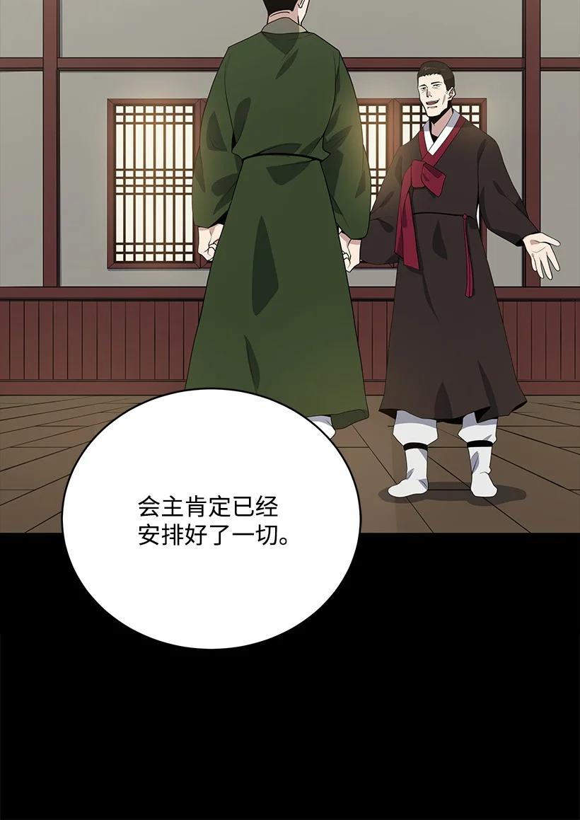 《魔尊现世降临记》118 第一百一十八话 第63页