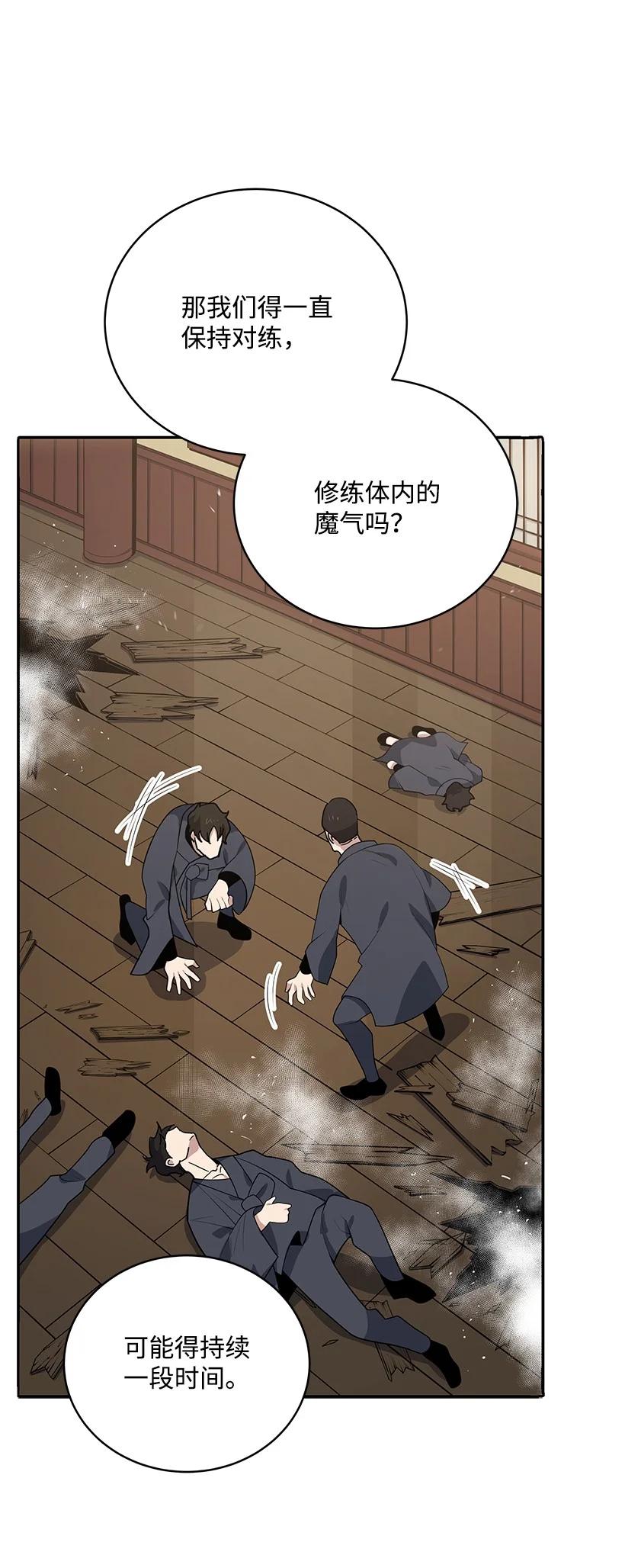 《魔尊现世降临记》118 第一百一十八话 第29页