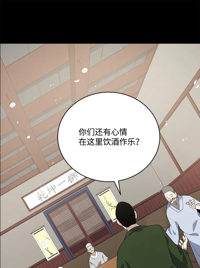 《魔尊现世降临记》118 第一百一十八话 第56页