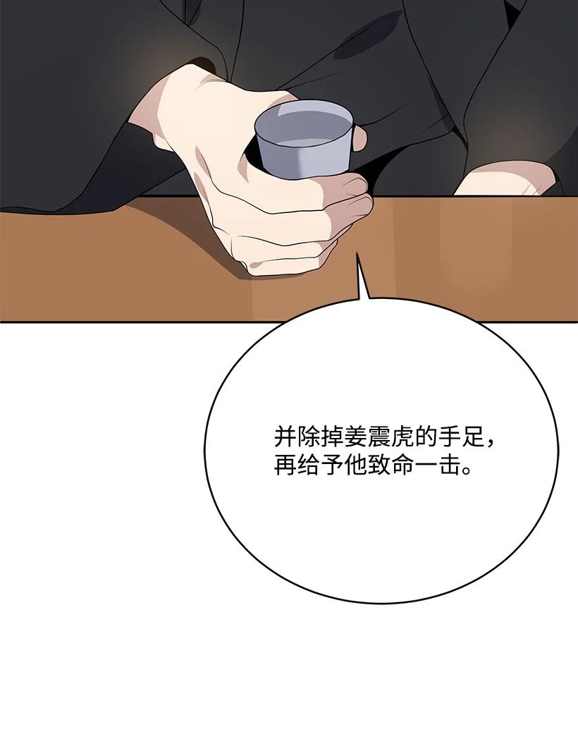 《魔尊现世降临记》118 第一百一十八话 第5页
