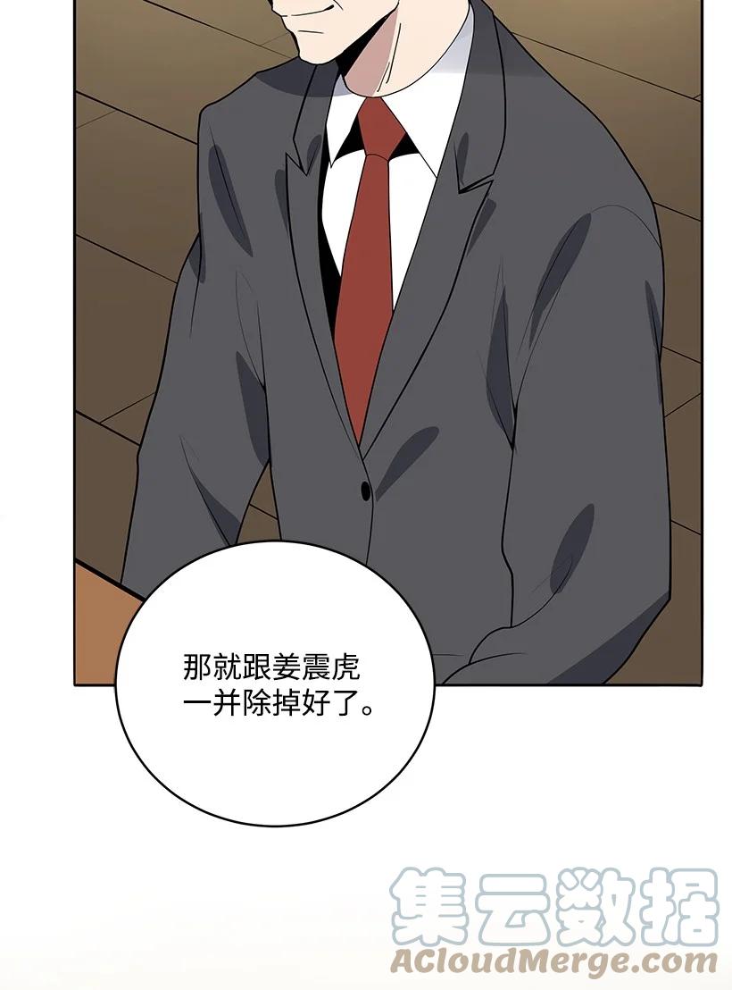 《魔尊现世降临记》118 第一百一十八话 第13页