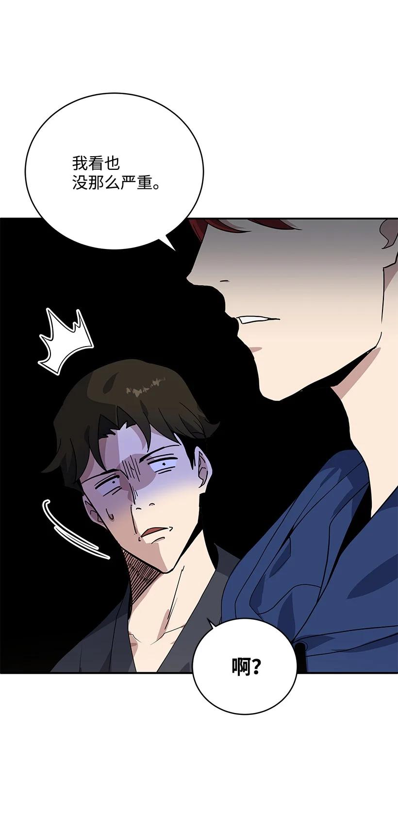 《魔尊现世降临记》118 第一百一十八话 第23页