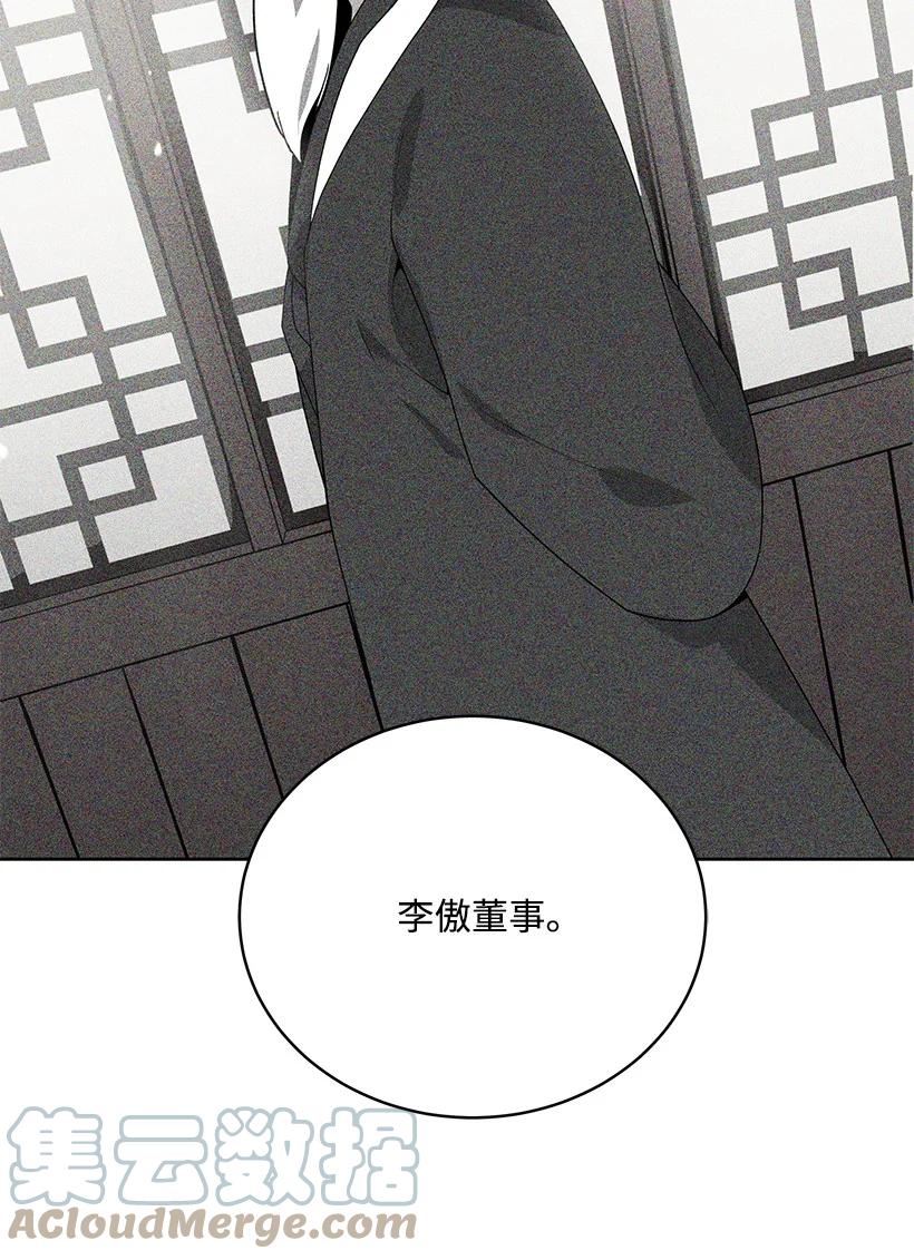 《魔尊现世降临记》118 第一百一十八话 第46页