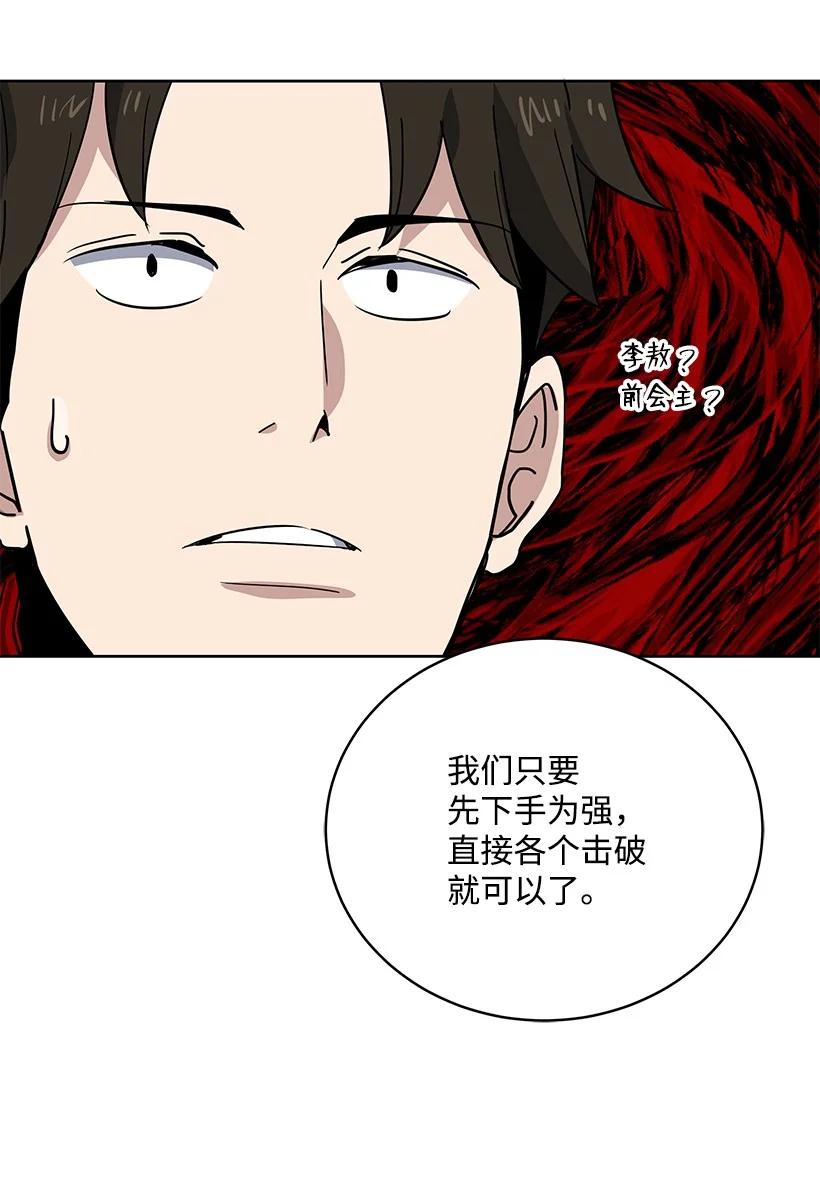 《魔尊现世降临记》118 第一百一十八话 第50页