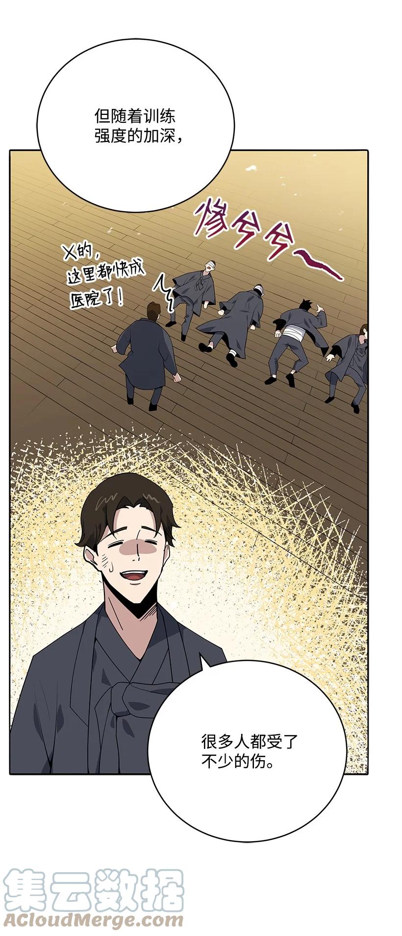 《魔尊现世降临记》118 第一百一十八话 第22页