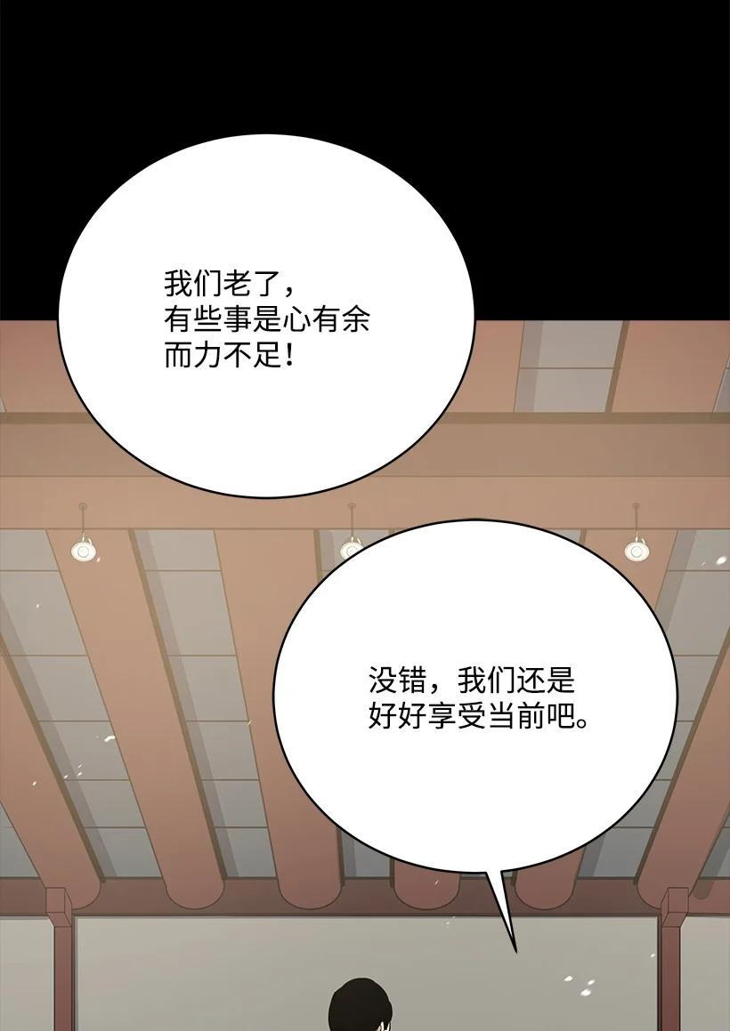 《魔尊现世降临记》118 第一百一十八话 第62页