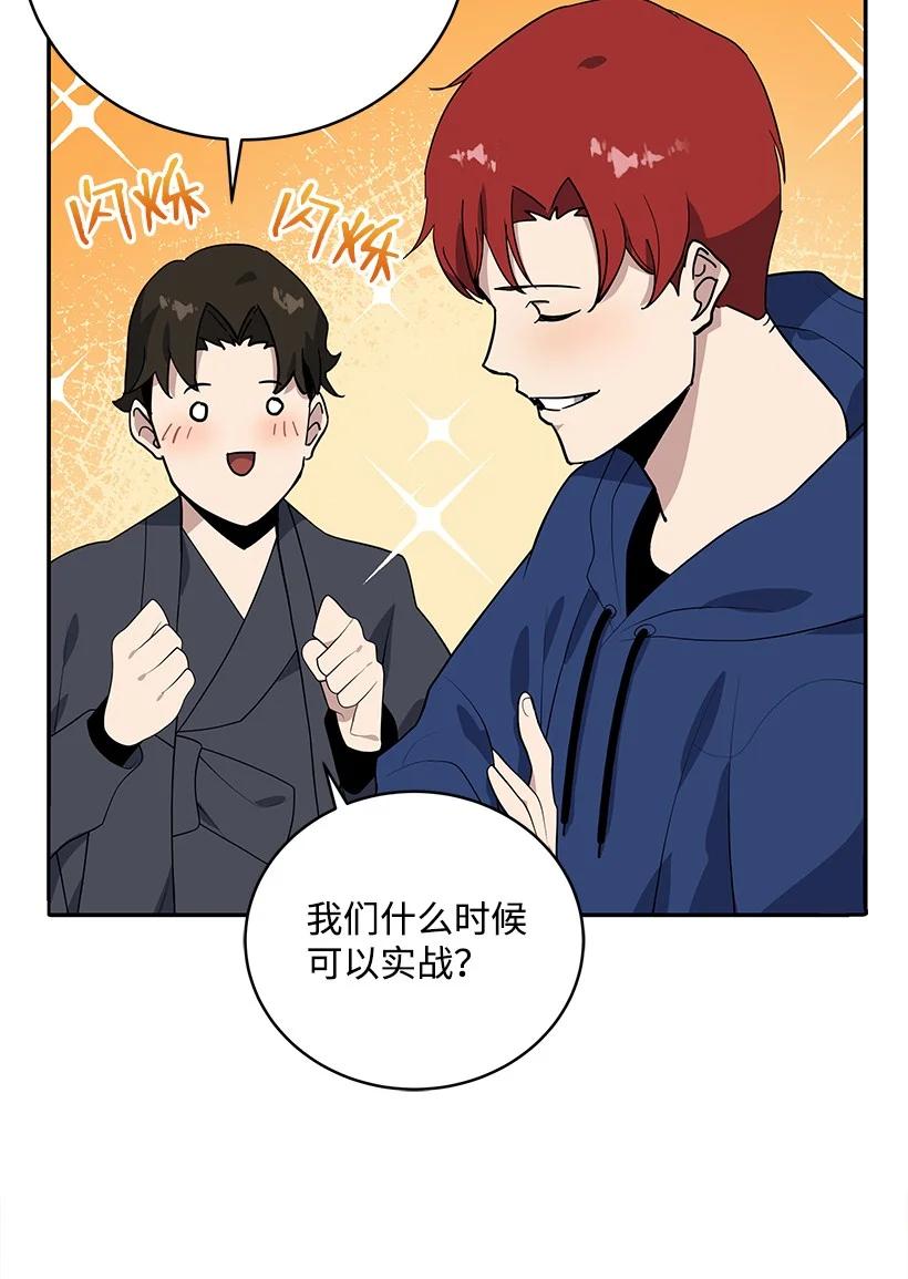 《魔尊现世降临记》118 第一百一十八话 第32页