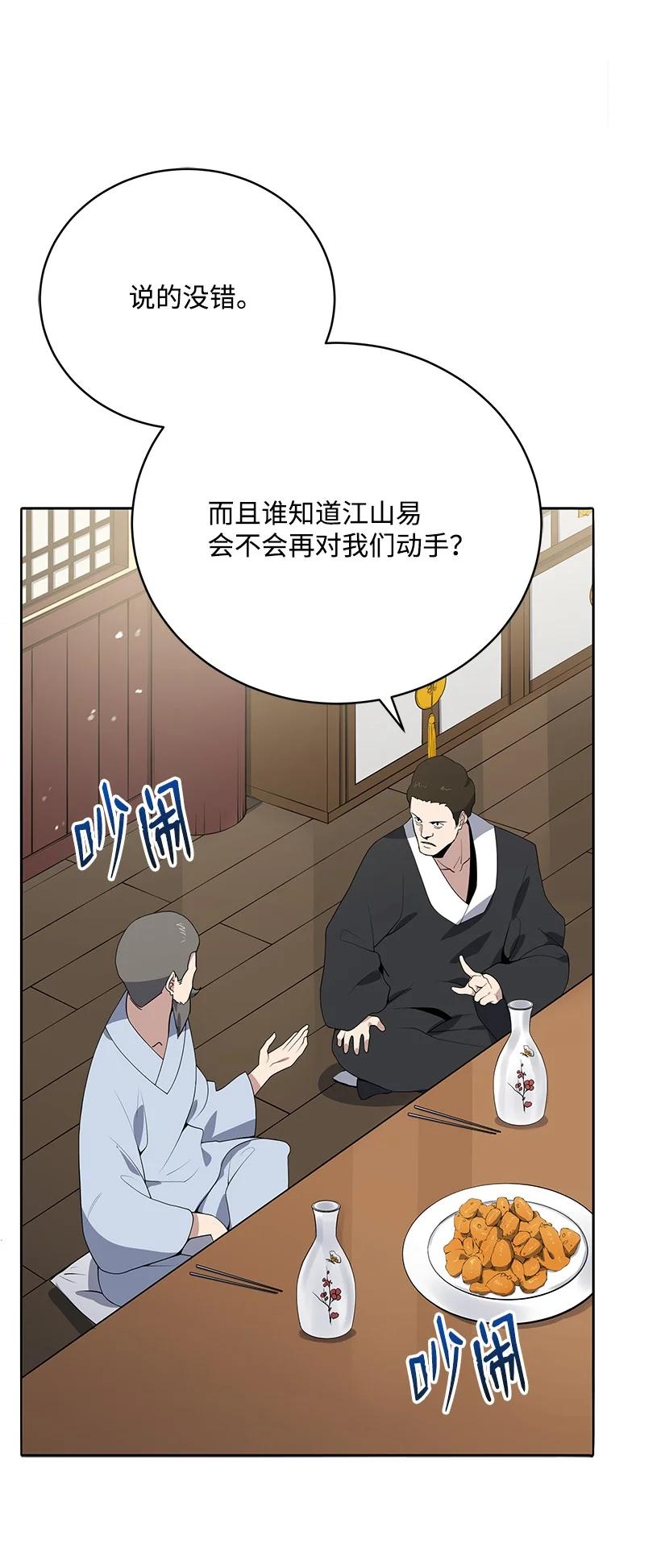 《魔尊现世降临记》118 第一百一十八话 第11页