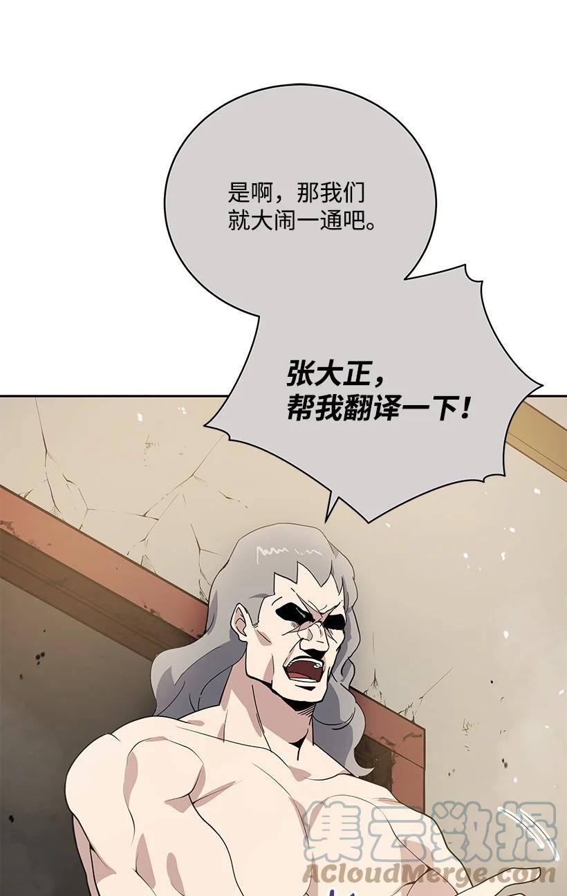 《魔尊现世降临记》118 第一百一十八话 第79页