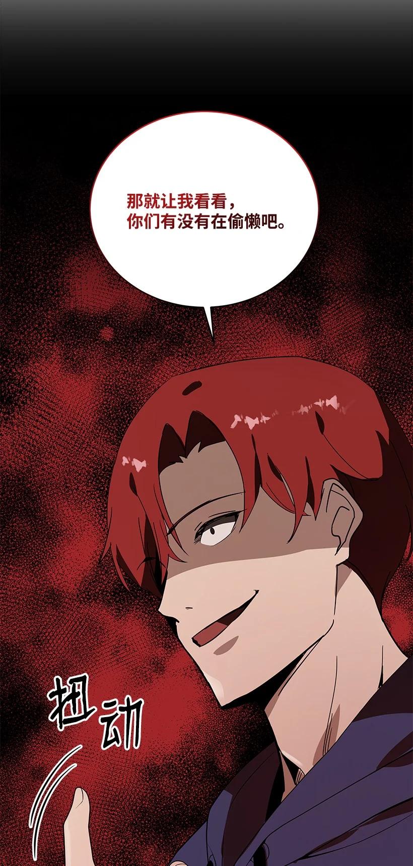 《魔尊现世降临记》118 第一百一十八话 第39页