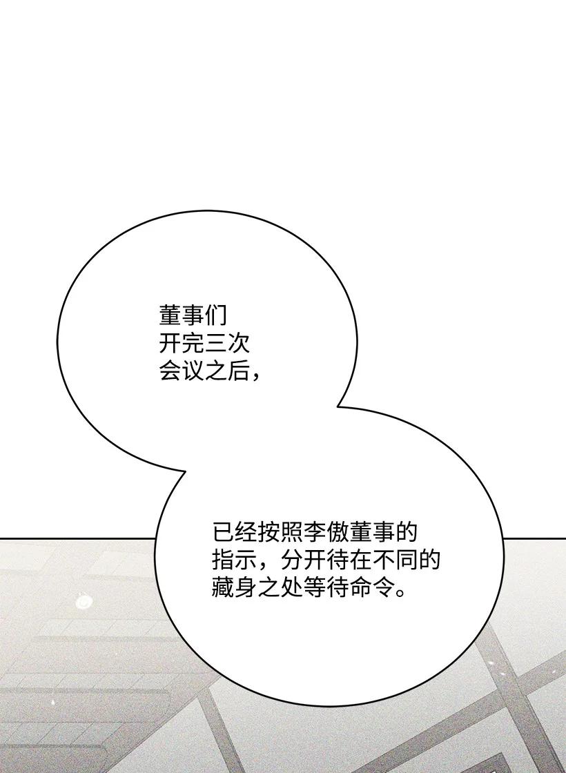 《魔尊现世降临记》118 第一百一十八话 第48页