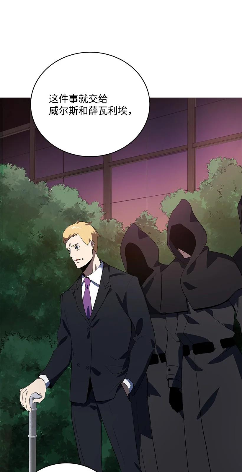 《魔尊现世降临记》118 第一百一十八话 第51页