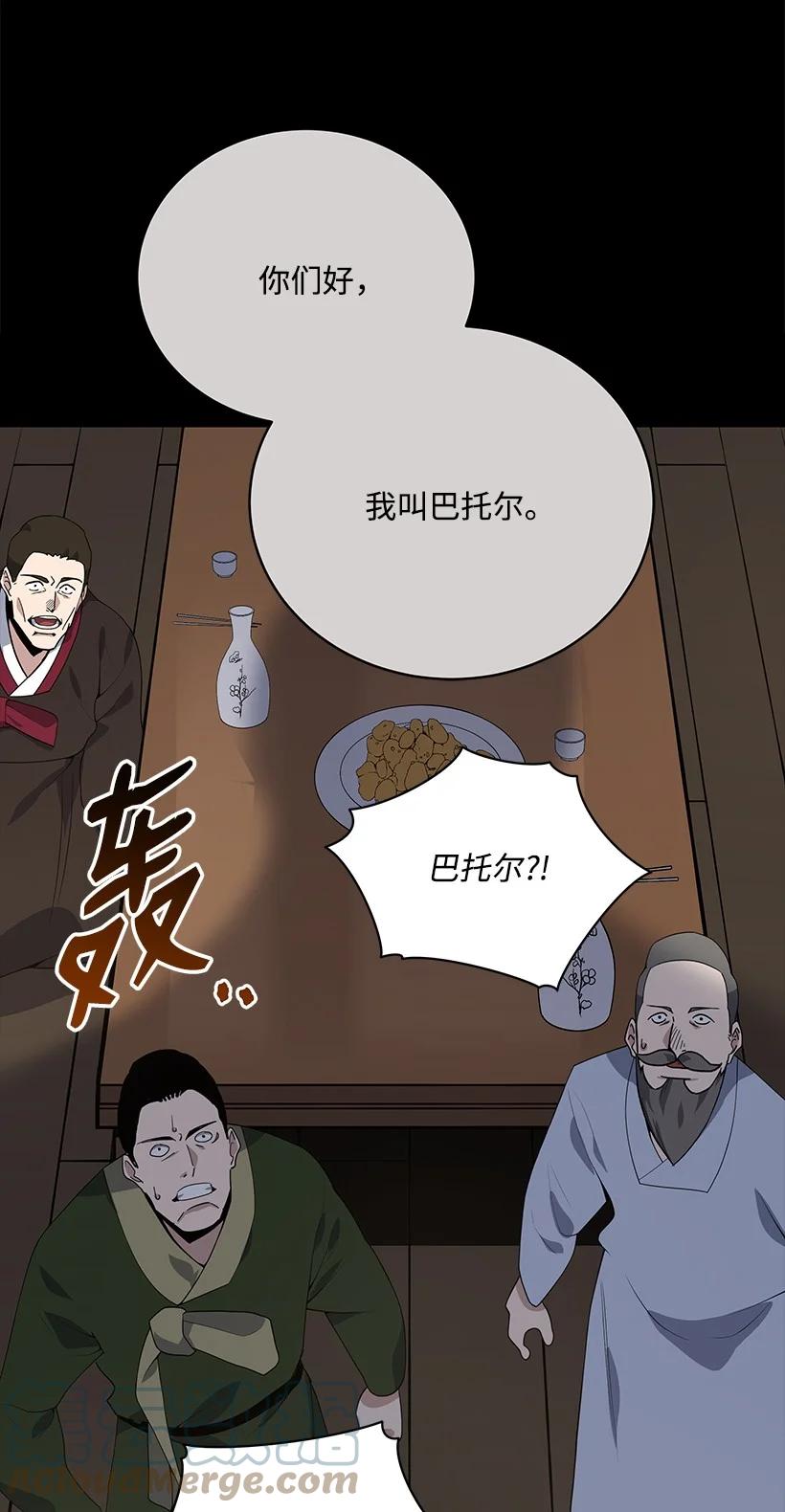 《魔尊现世降临记》118 第一百一十八话 第70页