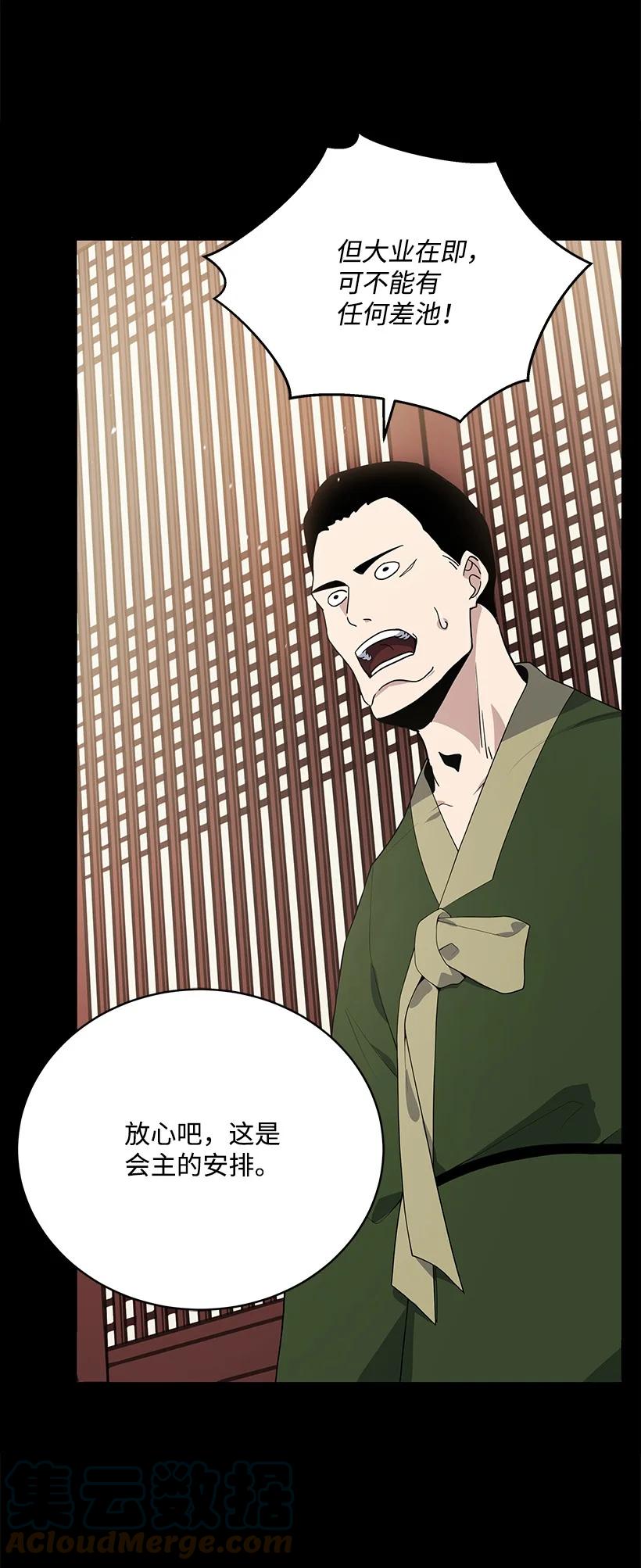 《魔尊现世降临记》118 第一百一十八话 第58页
